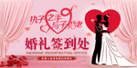 新婚结婚婚礼签到处设计通用模板