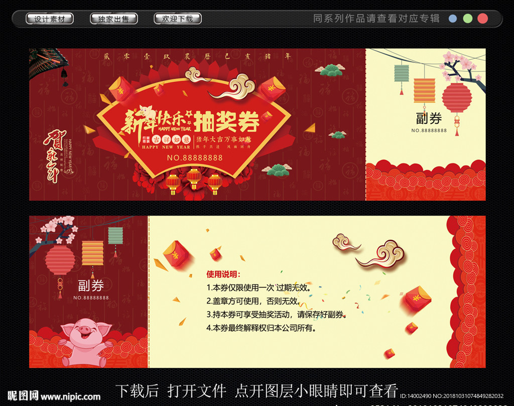 抽奖券