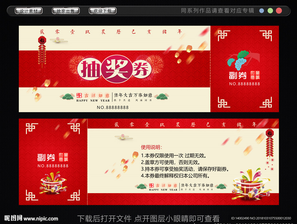 抽奖券