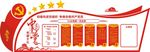党建文化墙