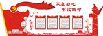 党建文化墙