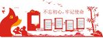 党建文化墙