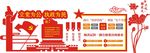 党建文化墙