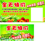 全天特价新鲜蔬菜惊爆价活动吊牌