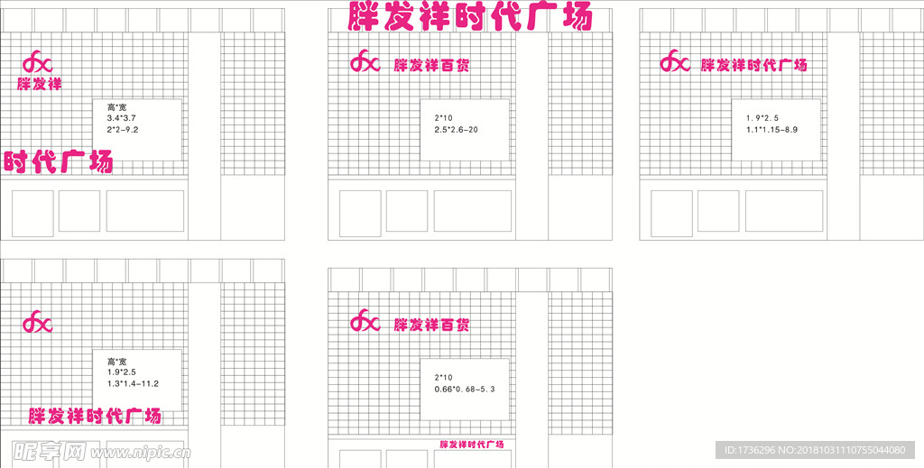 时代广场多种门头设计方案参考