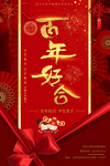 中式婚礼 52