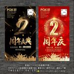 2周年庆
