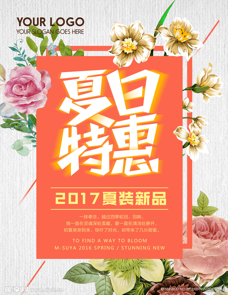 夏日特惠海报