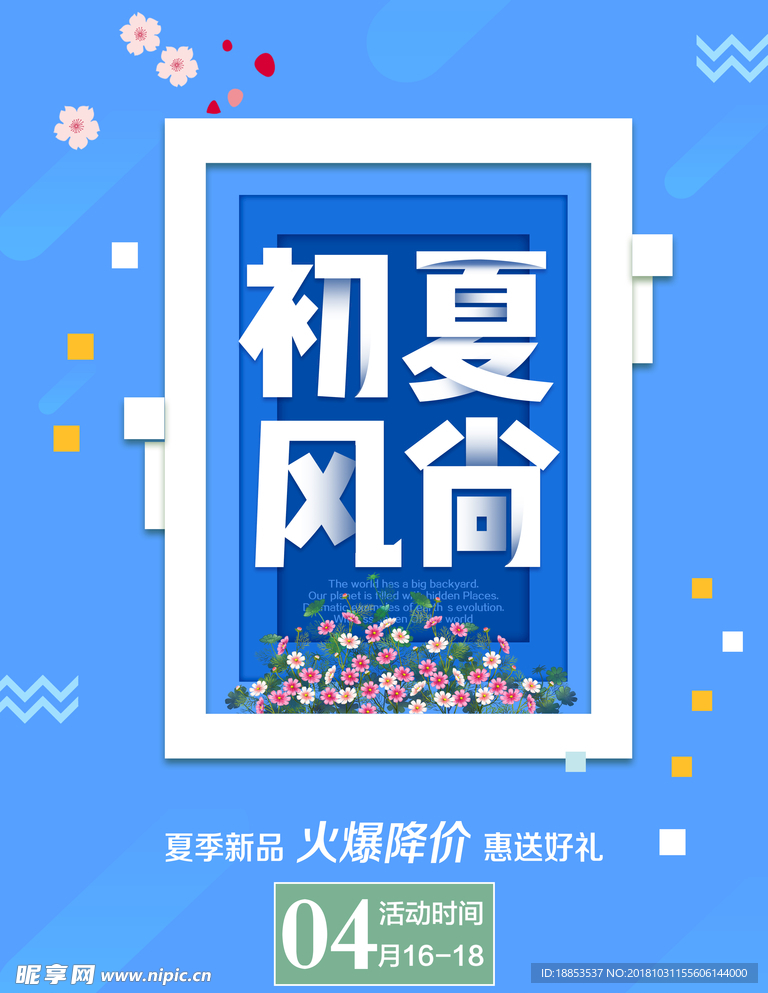 夏季促销