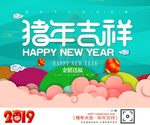 2019猪年吉祥