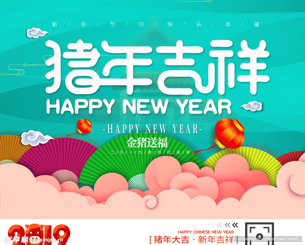 2019猪年吉祥