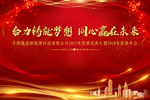 新春晚会颁奖典礼背景