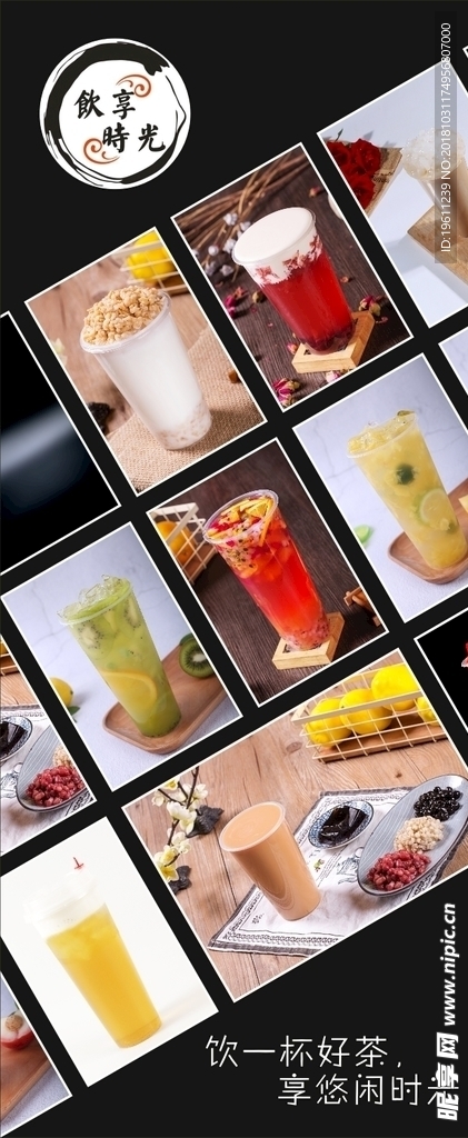 奶茶