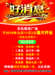 好消息 抽奖 开业