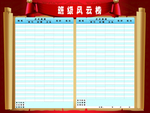 学校 风云榜 光荣