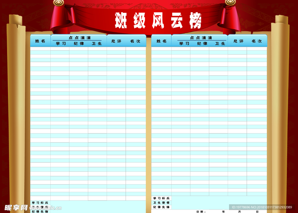 学校 风云榜 光荣