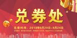 兑奖处