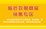 临近效期商品01