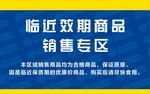 临近效期