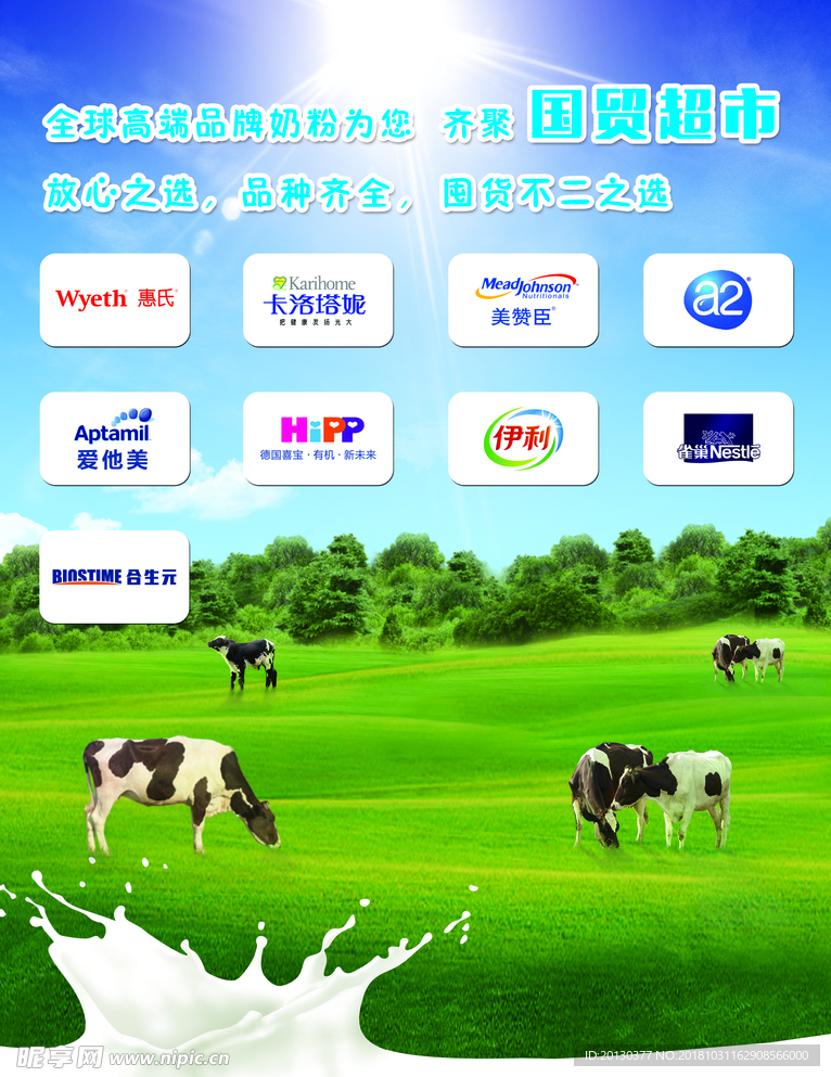 奶粉广告