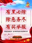 扫黑除恶