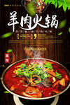 羊肉火锅