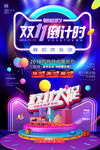 双11倒计时