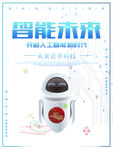 智能机器人