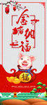猪年易拉宝