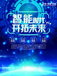 智能时代