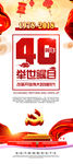 40周年易拉宝