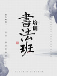 书法班