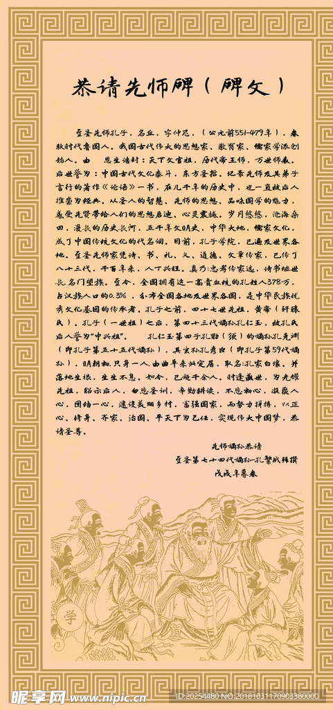 先师碑文