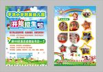 幼儿园宣传单
