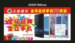 金立手机