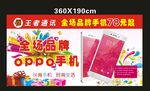 OPPO手机