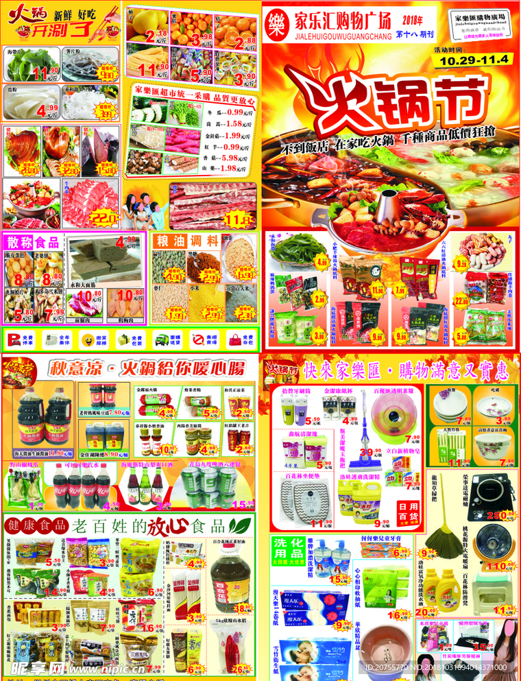 超市刊
