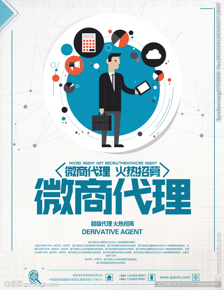微商代理
