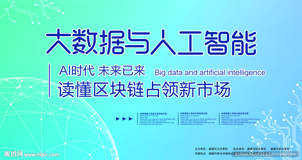 大数据与人工智能