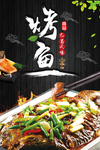 烤鱼