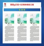 建设项目公示栏
