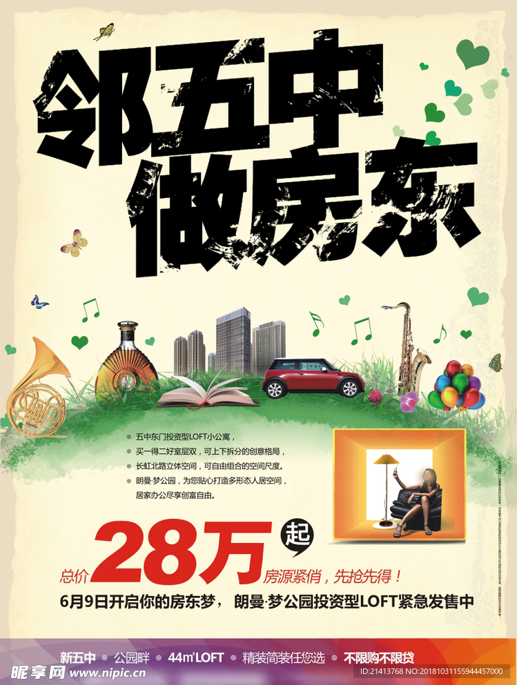 地产房产海报