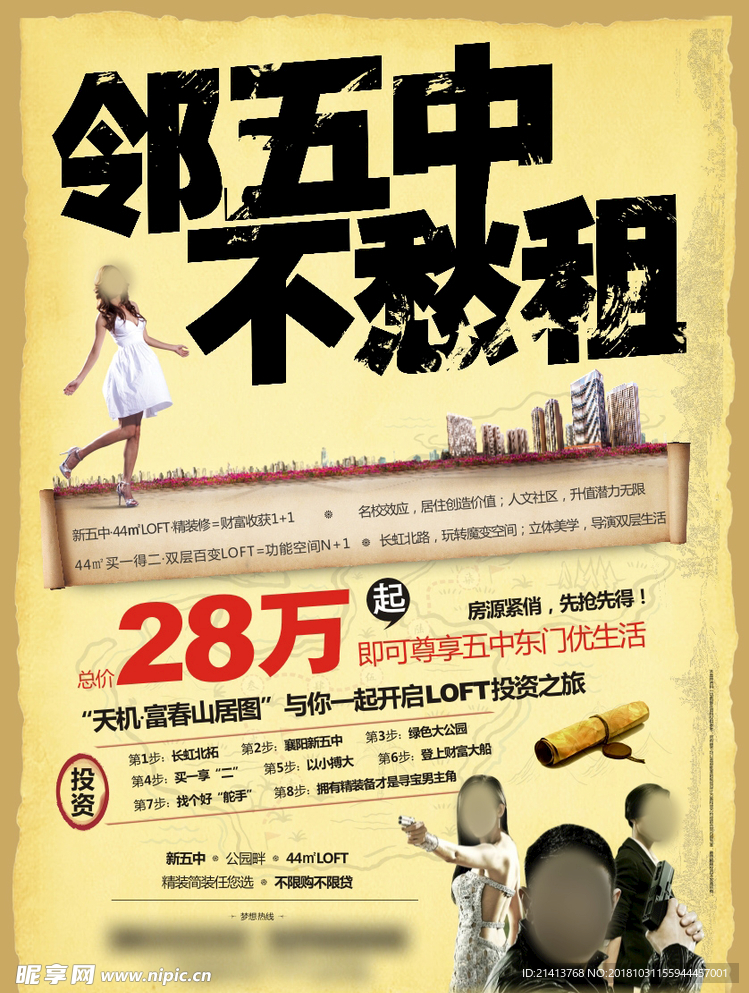 地产房产海报