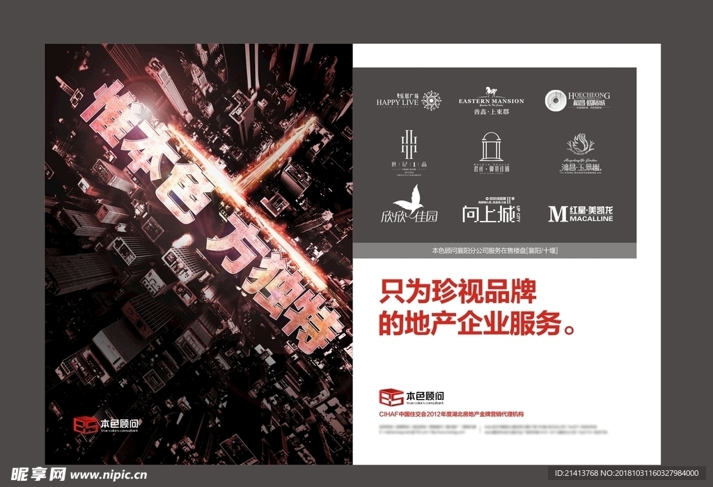 地产房产海报