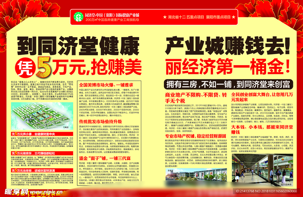 地产房产海报