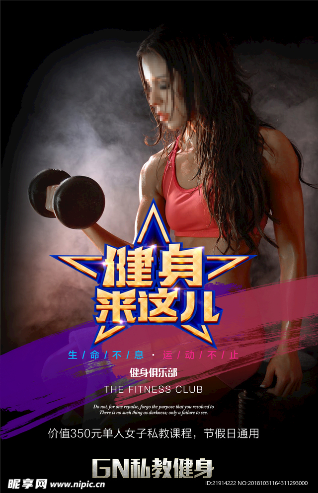 健身海报