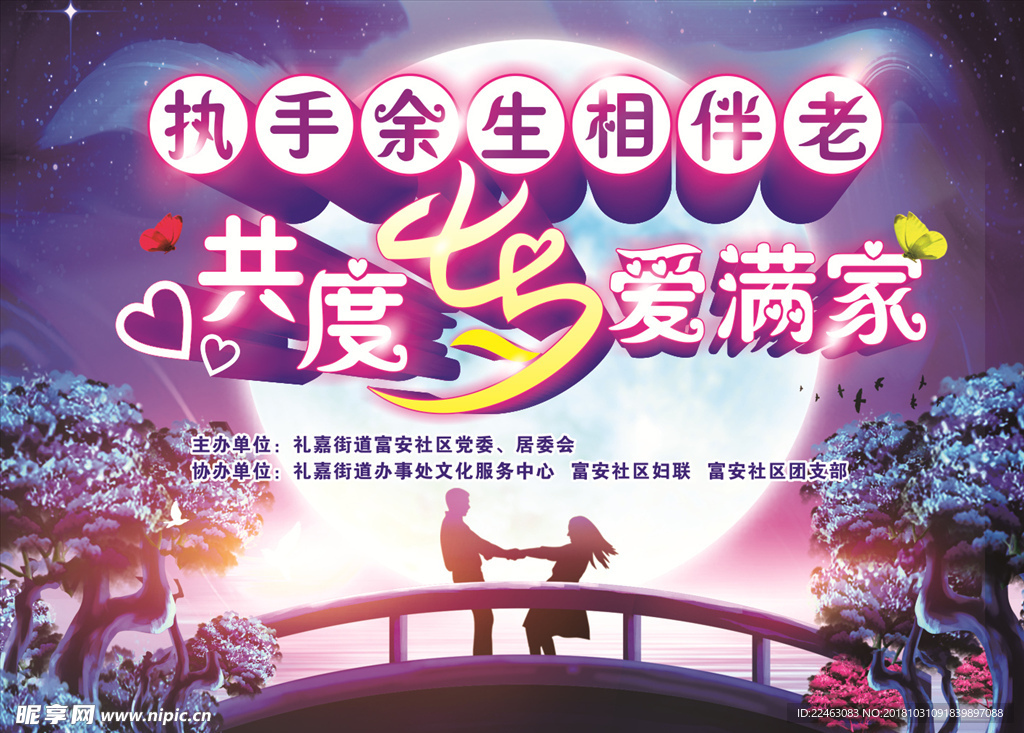 七夕海报