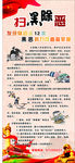 扫黑除恶展架