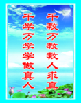 学校标语