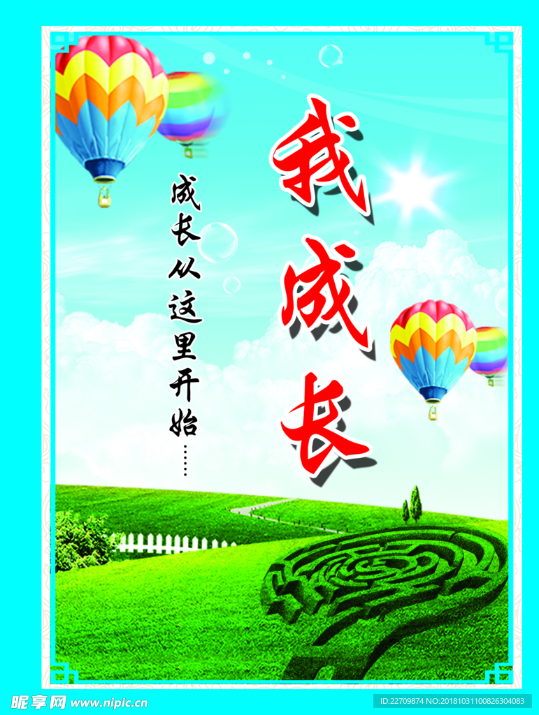 学校标语
